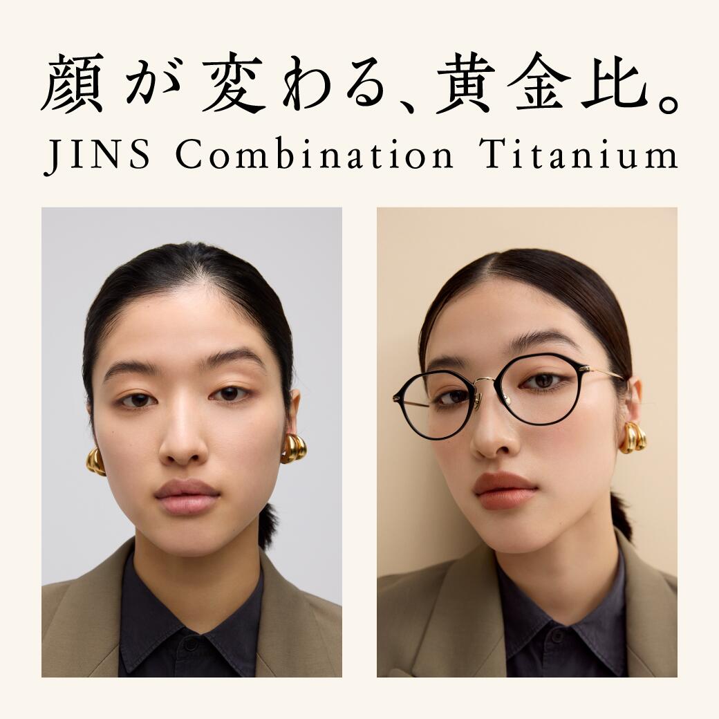 JINS 黄金比アイウエア　Combination Titanium (度あり) 【館HP更新画像】Combination